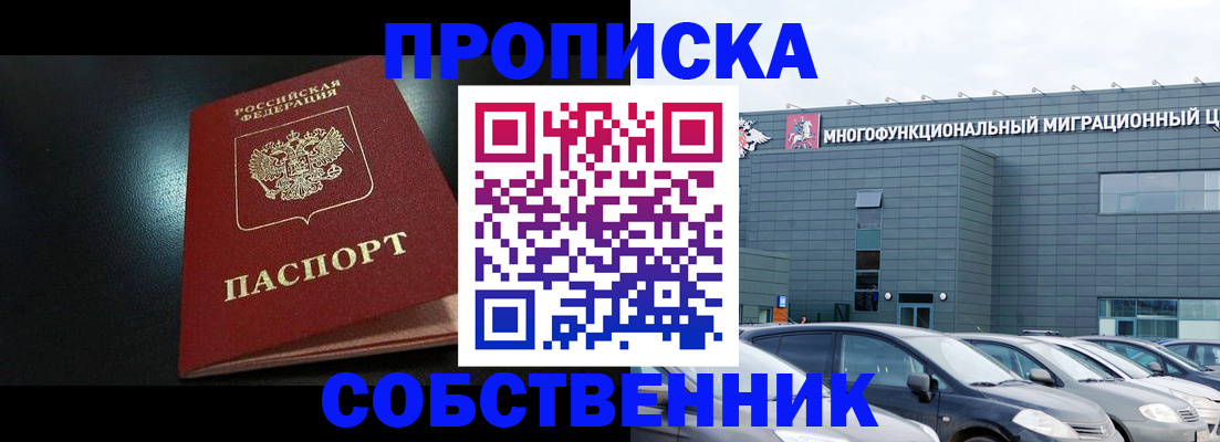 купить прописку в Ивдели