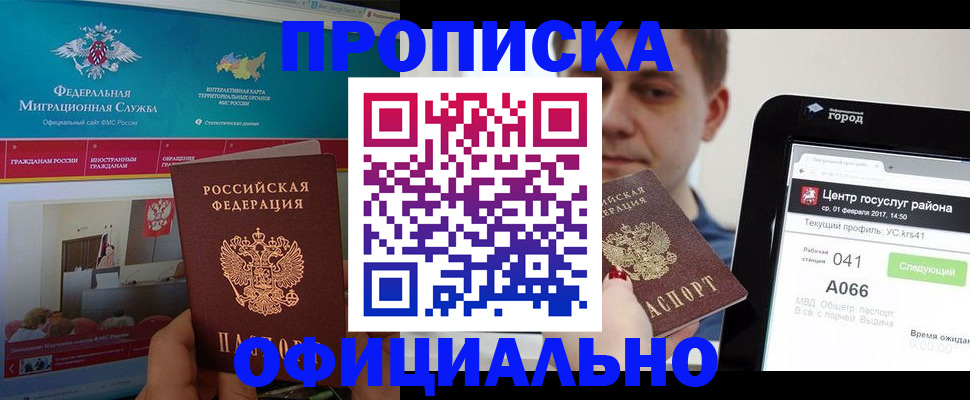 прописка в Ивдели
