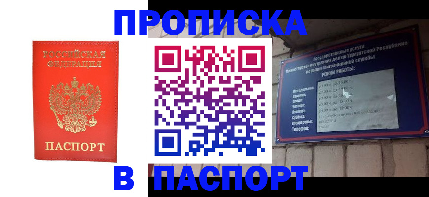 прописка в квартире в Ивдели